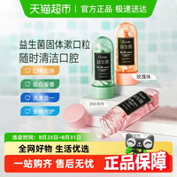 LUHA 益生菌固体牙漱口粒膏玫瑰味便携除口臭清新口气口腔清洁