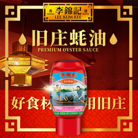 PLUS会员：李锦记 X京觅 旧庄蚝油礼盒618g蚝运当头 鲜蚝熬制10h