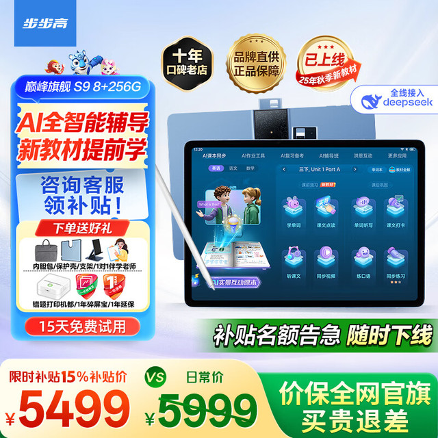 步步高 学习机S9/S8/A8AI全智能学生平板    S9 8+256G 咨询客服下单更优惠