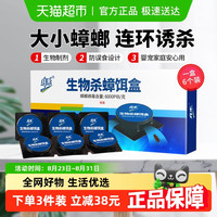 拜乐 Biokiller 拜乐 强力生物杀蟑饵盒 蟑螂药 2.5g*6个