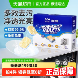 ONEFULL 洗护 ONEFULL美鱼妈妈洗碗机泡腾片30粒 洗碗机专用洗涤块 盒装