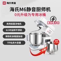 海氏 M6 厨师机 白色