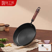 铁工房 M-COOKER 日式极铁煎锅窒氮防锈技术家用平底锅煎蛋锅无涂层牛排煎锅26cm