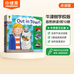 《牛津阅读树 自然拼读L1+阶》（学校版 30册  ）