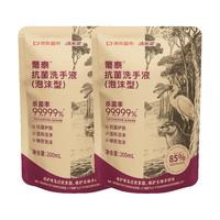 洁芙柔 环保洗手液泡沫抗菌消毒抑菌补充装200mL*2泡泡无香补充装家庭