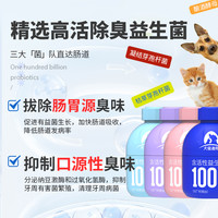 宠米特除臭复合益生菌布拉迪猫猫狗狗猫咪宠物肠胃调理营养补充剂