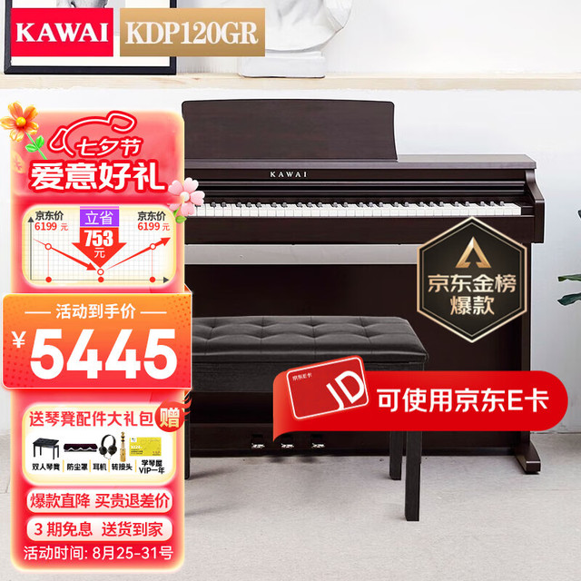 KAWAI KDP系列 KDP120GR 电钢琴 88键全配重键盘 玫瑰木 琴凳礼包