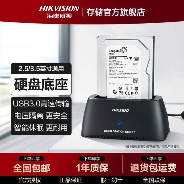 海康威视 硬盘底座3.5英寸 SATA串口 USB3.0台式笔记本 SSD固态 机械硬盘双盘位外置外接硬盘盒