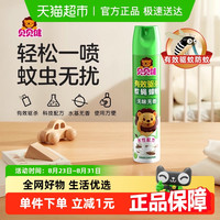贝贝健 杀虫气雾剂有效驱蚊防蚊500ml驱蚊杀蟑螂药家用除虫
