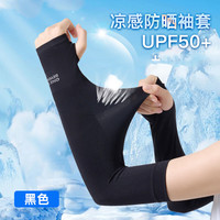 361°冰袖清仓福利男女透气防晒冰丝护臂户外骑行运动胳膊防晒 (套指防晒袖套)