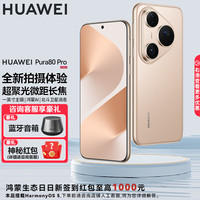 华为 HUAWEI Pura 80 Pro 新品旗舰华为手机 p80pro 一英寸主摄拍照 个性色卡 AI辅助构图 华为 釉金 12GB+512GB