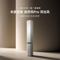 小米 Xiaomi 72NA11/M1A1（W）Pro冰晶白160°广角双出风超一级分区独立控温 3匹 一级能效