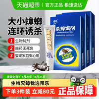 拜乐 Biokiller 拜乐 生物杀蟑饵剂5g 蟑螂药 啫喱状