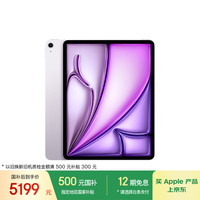 苹果 Apple iPad Air 7 M3版 13英寸 平板电脑 无线局域网机型 128GB 紫色