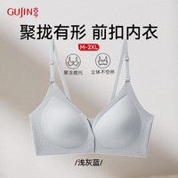 古今前扣内衣女小胸聚拢显大收副乳防下垂粉底液女士美背夏薄款文胸罩 浅灰蓝 XL (120-135斤)