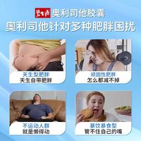  奥利司他胶囊 60mg*6粒 减肥用药国药准字  减肥减脂减重  抑制肥胖 【随餐一粒】2盒共12粒