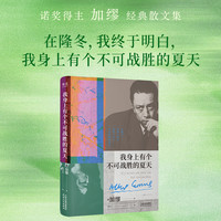 值选：《我身上有个不可战胜的夏天》