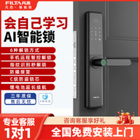 凡态 FILTA EJ 智能锁 AI学习指纹锁 黑色