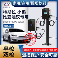 宇阳云智能 新能源汽车充电桩 11KW21KW380V国标通用三相交流刷卡扫码特斯拉