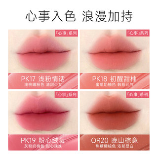 【唇部任选】菲鹿儿唇釉唇蜜口红不易掉色显白纯欲风女 哑光唇釉#PK18 初醒甜柚