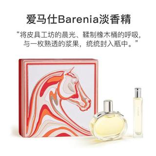爱马仕巴赫尼淡香精 浓香水套装(60ml+15ml)