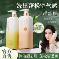芭思蔻 BESSCHIOE 洗发水控油去屑蓬松柔顺持久留香护发素香水型沐浴露品牌正牌套装