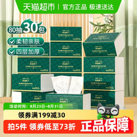 清沐纯子 MORE PURE 抽纸 4层80抽30包(200*135mm)