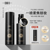 必艾奇 持久锁妆控油定妆喷雾防水防汗不脱妆保湿成膜快长效持妆100ml