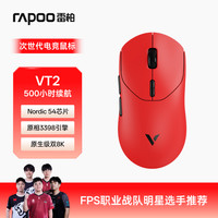 雷柏 VT2 MAX无线鼠标PAW3395轻量双模双8K人体工学电竞游戏专用