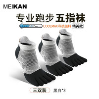 美看 马拉松跑步五指袜 户外徒步男女纯棉袜透气越野跑五指袜防滑运动袜 10062696864756