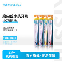 岂止美 KISSIMEEFL 小头牙刷软毛成人牙刷细护龈牙刷家庭套装