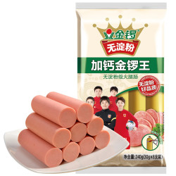 金锣 加钙 无淀粉级火腿肠 240g