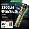 天火 skyfire 苍龙强光手电筒 10141568355121 绿龙爪29W