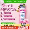 LION 狮王 ACRON精致呵护洗衣液 450ml 羊毛羊绒真丝专用