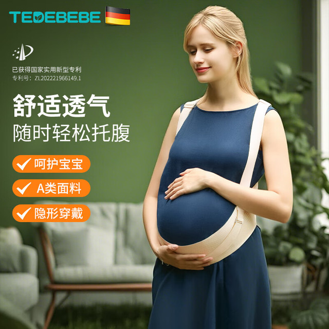 太子贝贝 TEDEBEBE 德国托腹带中晚期护腰保胎加强带透气舒适高弹防勒肚肤色M码 肤色（90-145斤）M