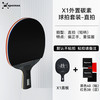 Xuperman 许昕研发同款5+2外置碳素底板X1套装带胶皮护边直横拍
