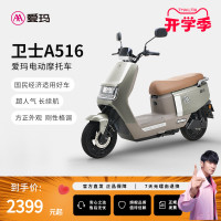 爱玛 卫士电动车长续航通勤电动摩托车
