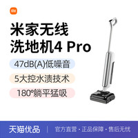 米家 MIJIA 无线洗地机4Pro躺平双贴边防缠绕