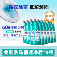 88VIP：柔京姬 Logeski 速净君 洁厕液 除垢去味杀菌 500g*9瓶