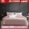 梦洁家纺 梦之境 60支长绒棉抗菌床品件套 1.2米床 150*200cm 奶茶粉
