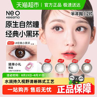 NEO KEESMO 韩国NEO经典小黑环美瞳半年抛自提亮彩色隐形眼镜官方正品