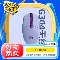 罗技 logitech G304 2.4G LIGHTSPEED 无线鼠标 12000DPI 紫色