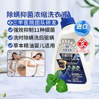 台塑生医 FORMOSA BIOMEDICAL 进口衣物除菌洗衣液除螨杀菌孕妇婴儿专用留香洁净去异味