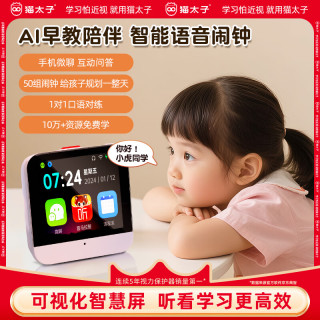 猫太子 科大讯飞ai智能闹钟学习机