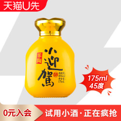迎驾贡酒 yjgj 官方旗舰 迎驾贡酒 乐陶小迎驾45度175ml*1瓶小瓶装