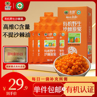 永富 有机野生沙棘原浆 30ml*7袋