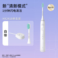 飞利浦 电动牙刷 HX2418 /2428