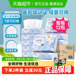 C&S 洁柔 包邮洁柔云柔巾Lotion保湿婴儿柔纸巾3层100抽12包家用实惠装