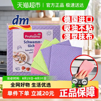 dm DM 德国进口dm百洁布洗碗布