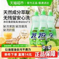 净芬 果蔬餐具净600ml*3 去重油洗洁精 洗奶瓶洗水果蔬菜